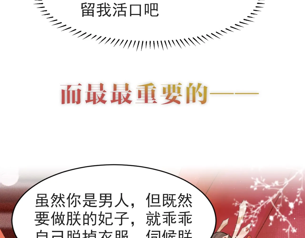 序章 腹黑医生X傲娇帝王 第20页
