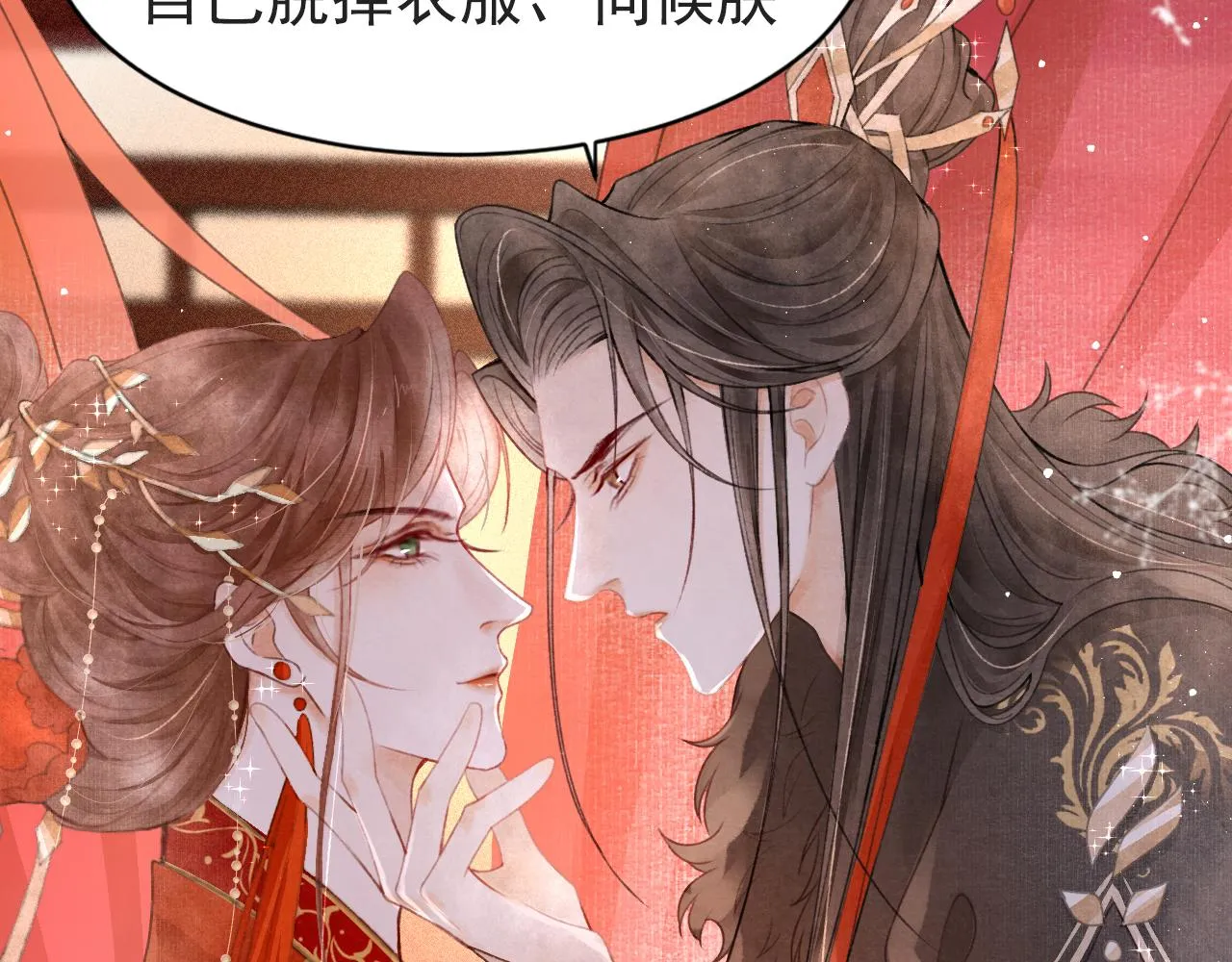 序章 腹黑医生X傲娇帝王 第21页
