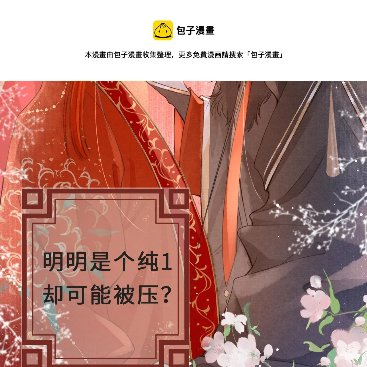 序章 腹黑医生X傲娇帝王 第22页