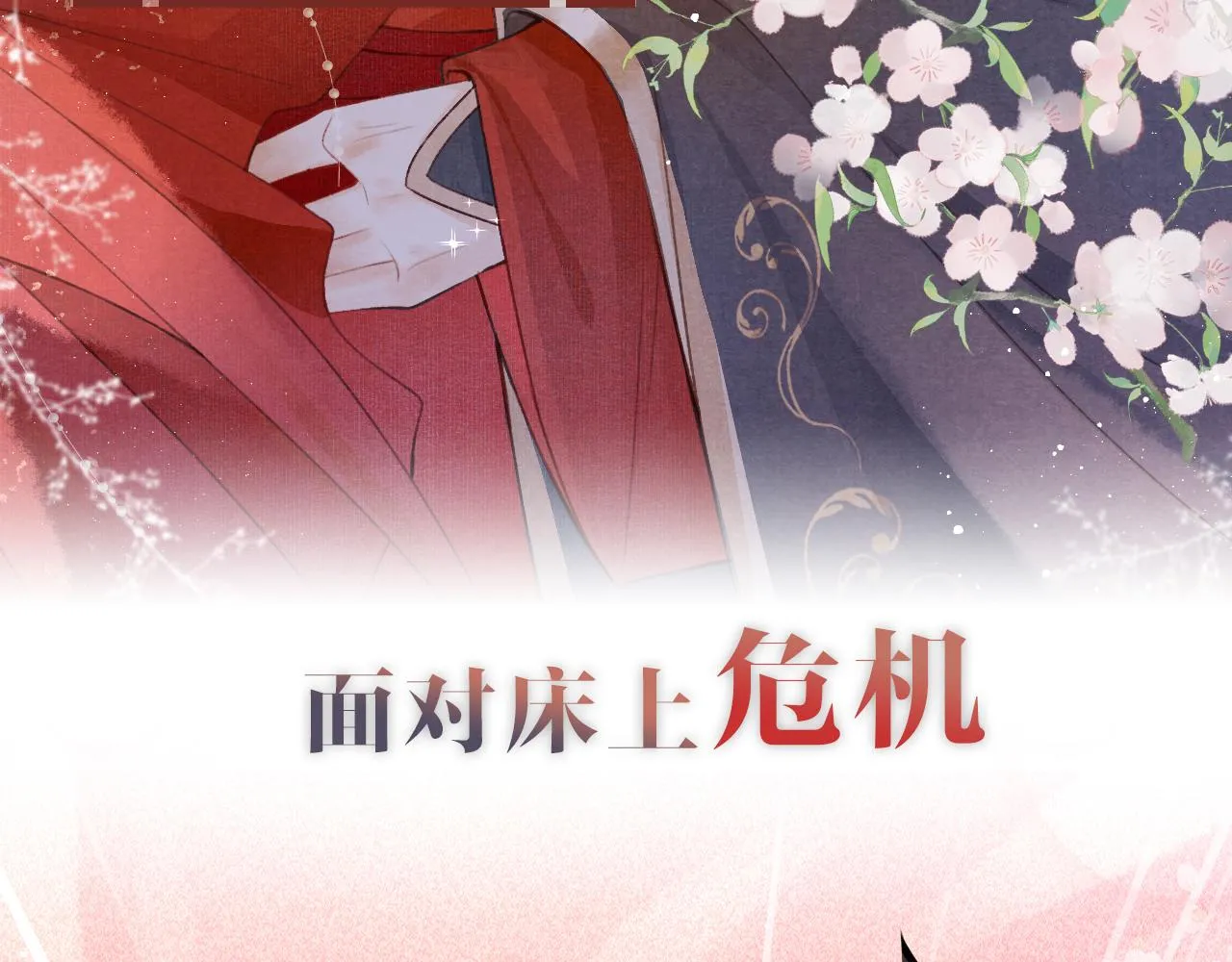 序章 腹黑医生X傲娇帝王 第23页