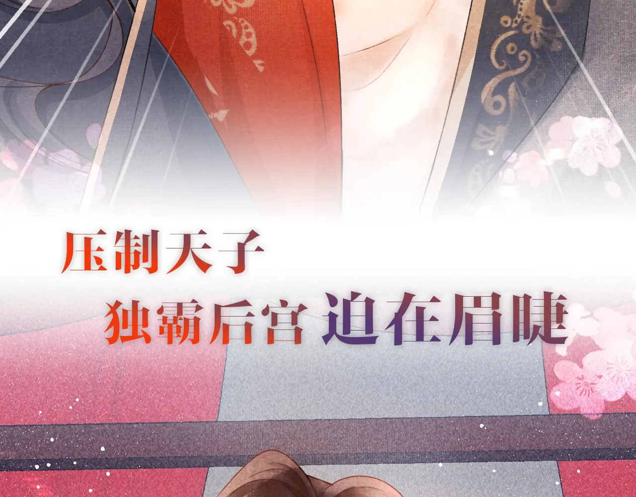 序章 腹黑医生X傲娇帝王 第26页
