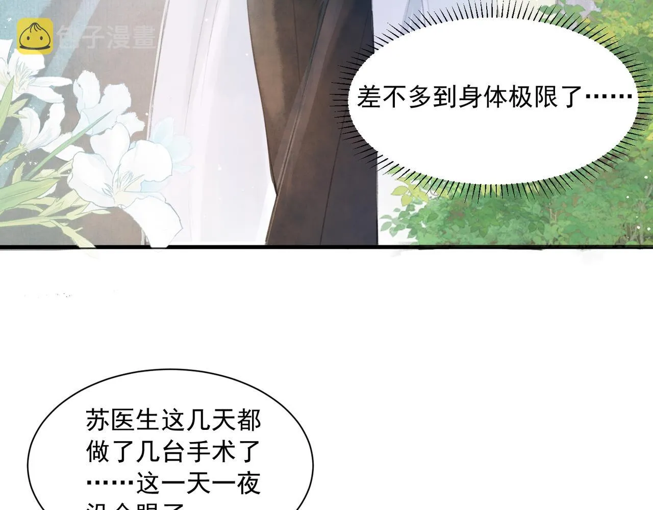 第1话 新婚之夜穿越? 第8页
