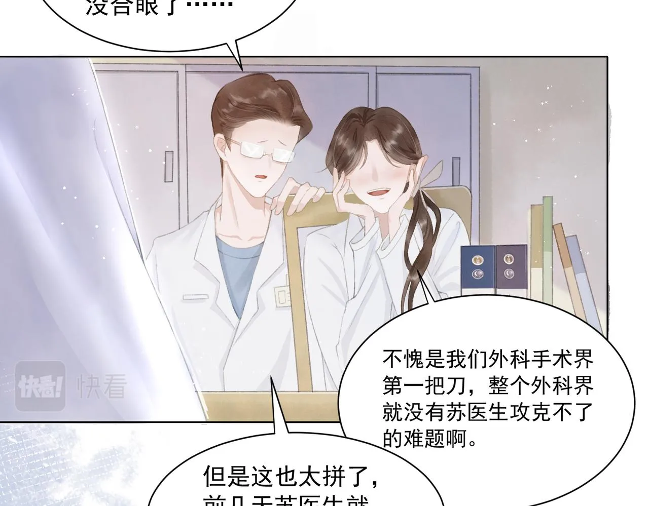 第1话 新婚之夜穿越? 第9页