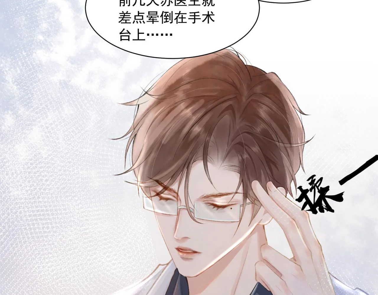 第1话 新婚之夜穿越? 第10页