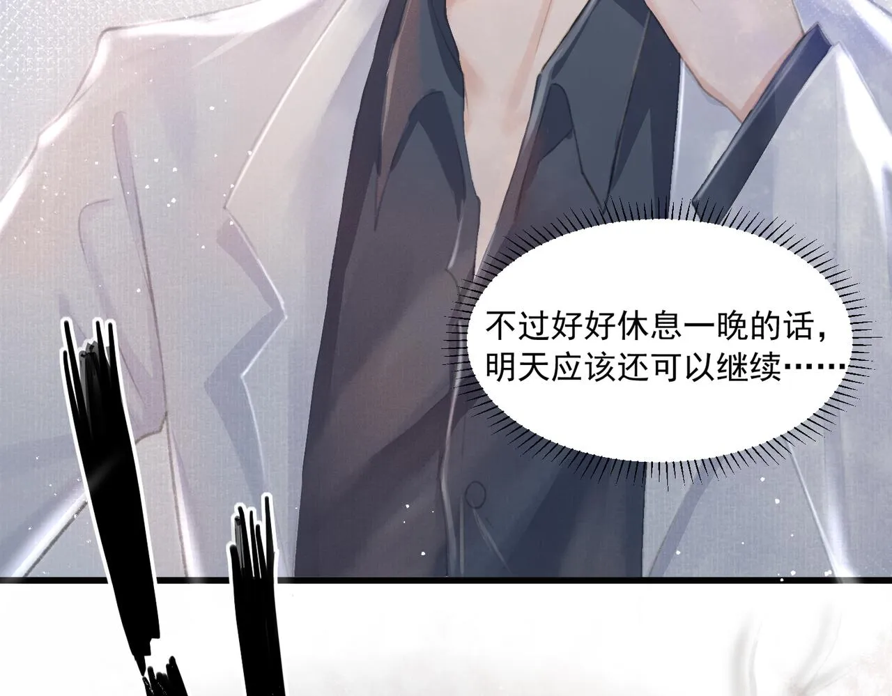 第1话 新婚之夜穿越? 第11页