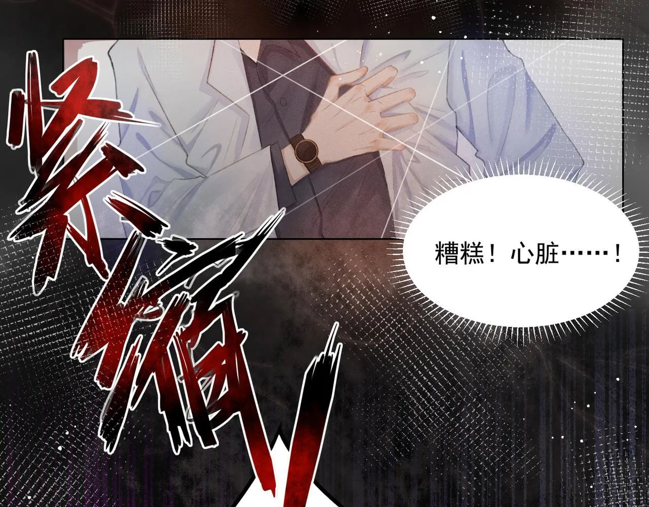 第1话 新婚之夜穿越? 第13页