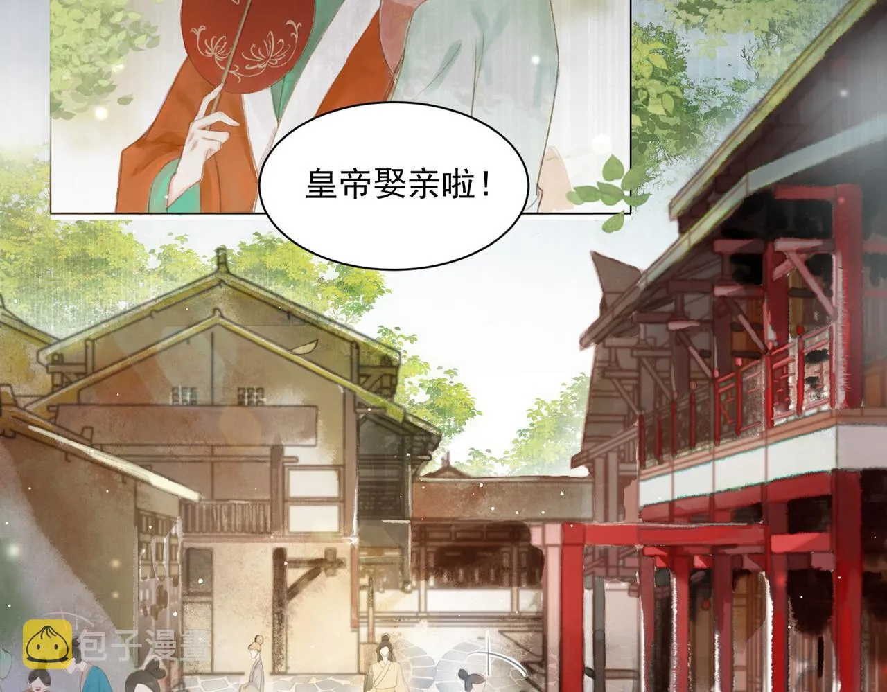 第1话 新婚之夜穿越? 第18页