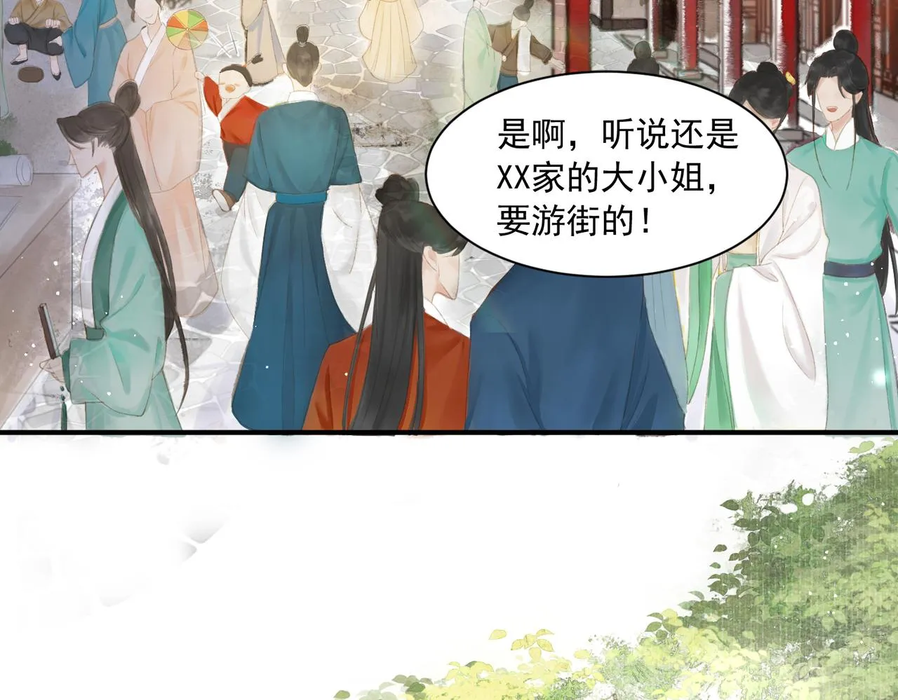 第1话 新婚之夜穿越? 第19页
