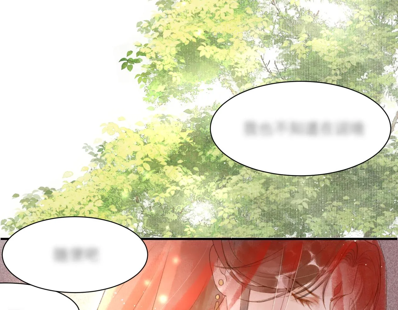 第1话 新婚之夜穿越? 第20页