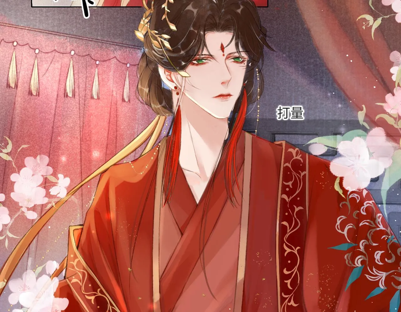 第1话 新婚之夜穿越? 第22页