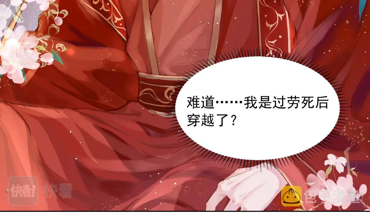 第1话 新婚之夜穿越? 第23页