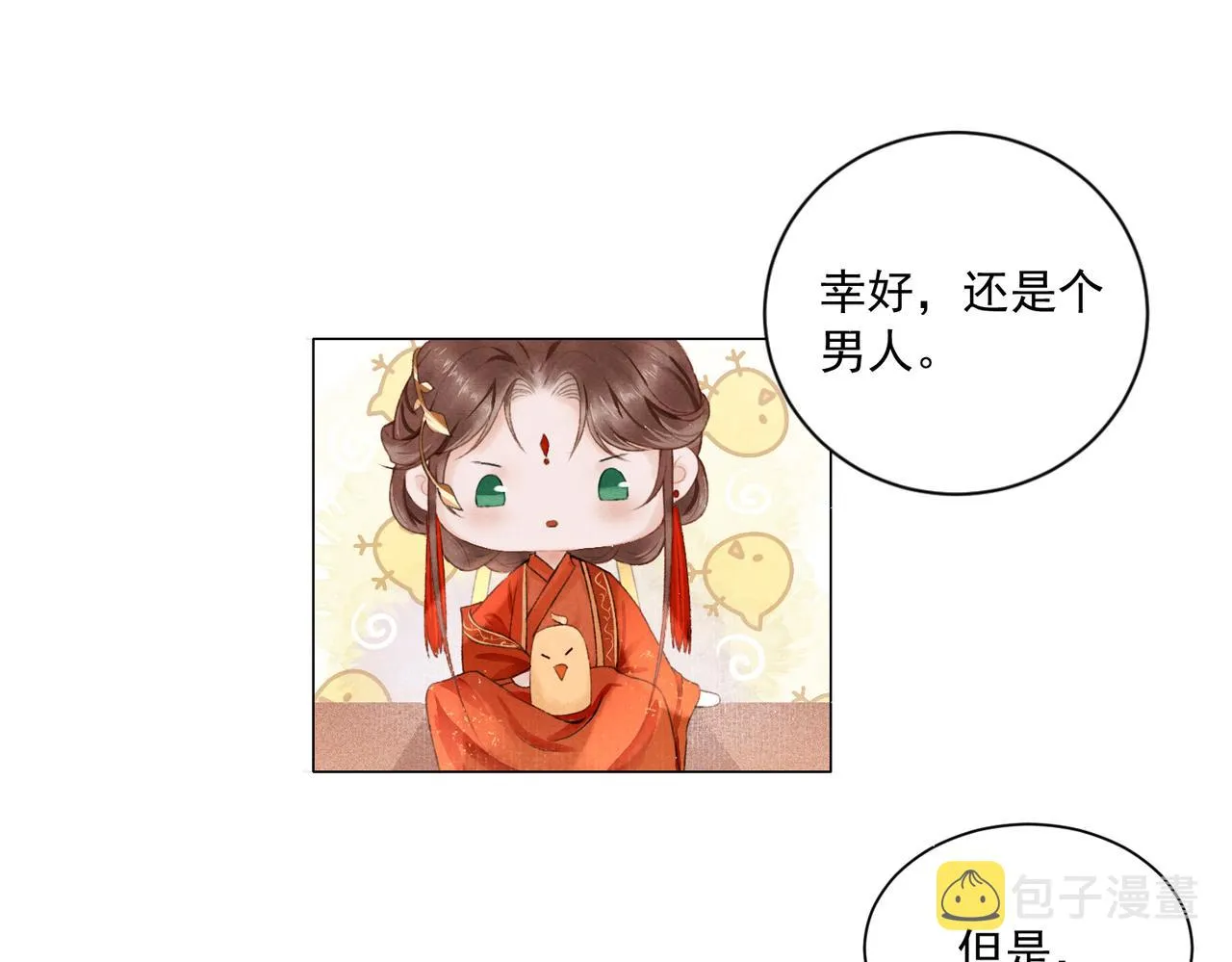 第1话 新婚之夜穿越? 第24页