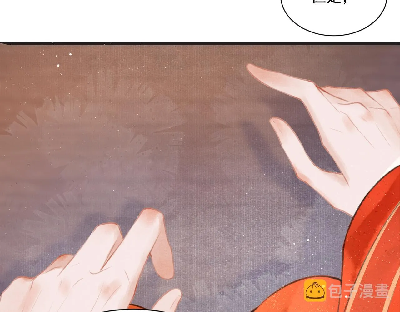 第1话 新婚之夜穿越? 第25页