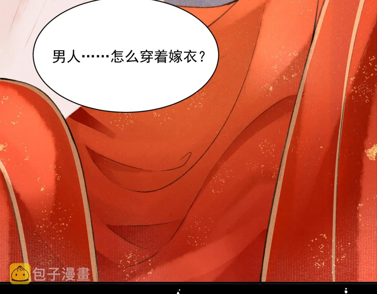 第1话 新婚之夜穿越? 第26页