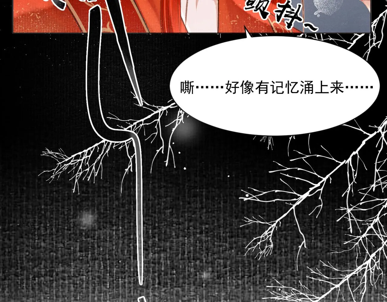 第1话 新婚之夜穿越? 第28页