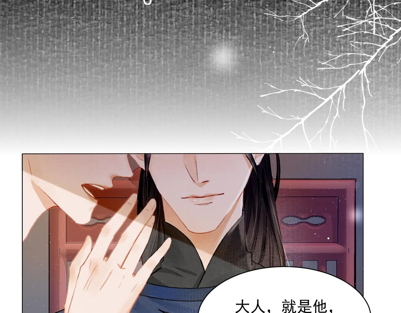 第1话 新婚之夜穿越? 第29页