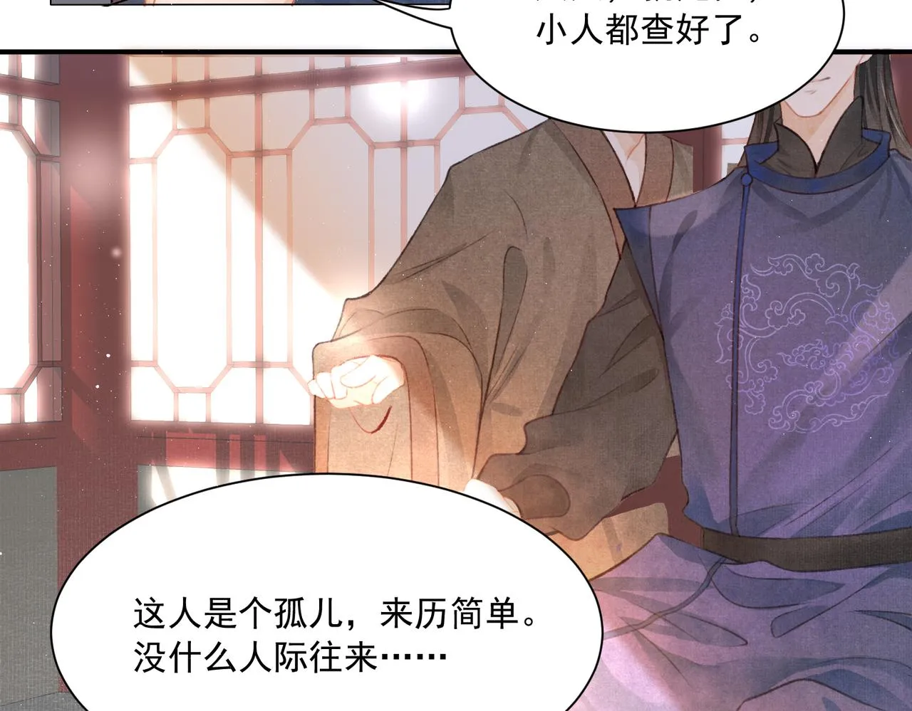 第1话 新婚之夜穿越? 第30页