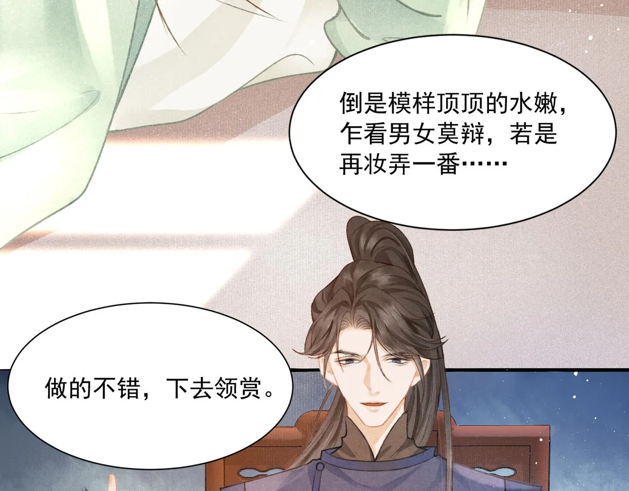 第1话 新婚之夜穿越? 第32页