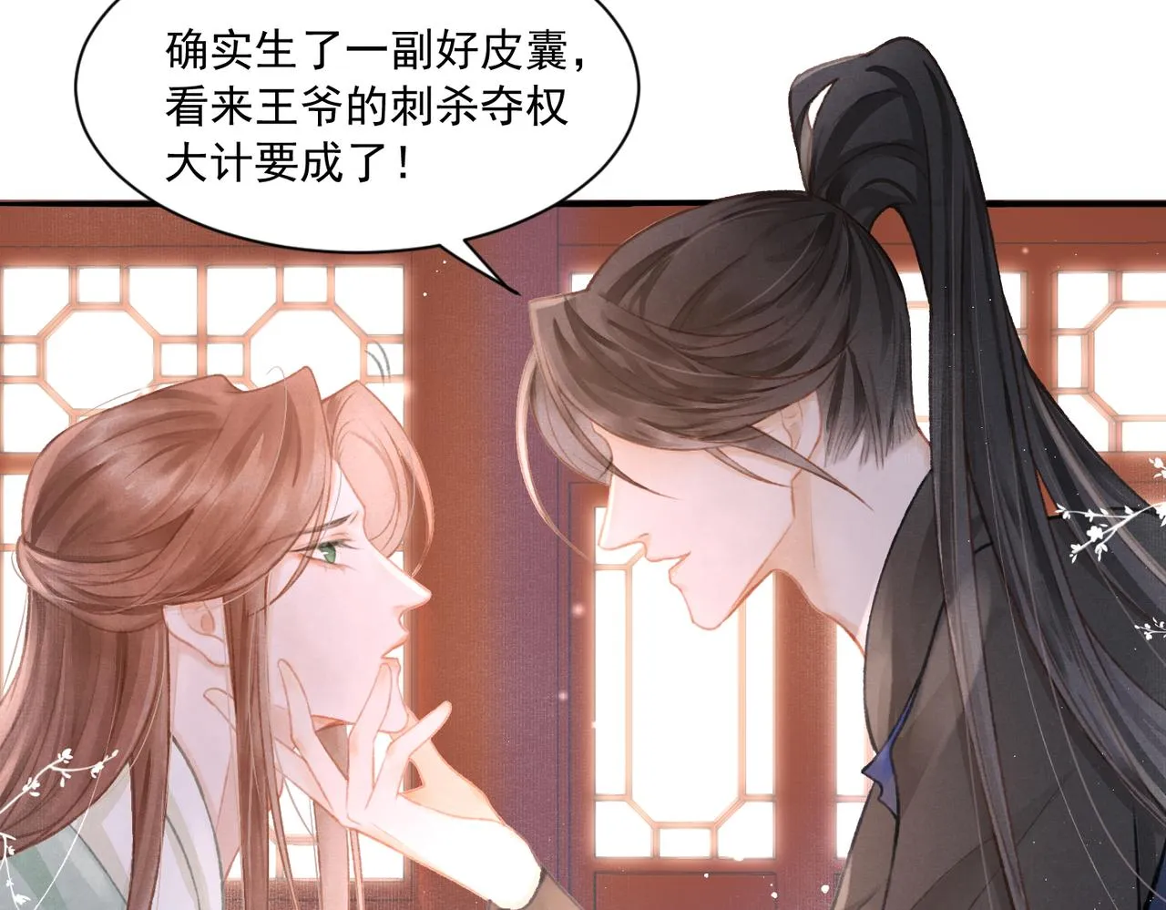 第1话 新婚之夜穿越? 第34页