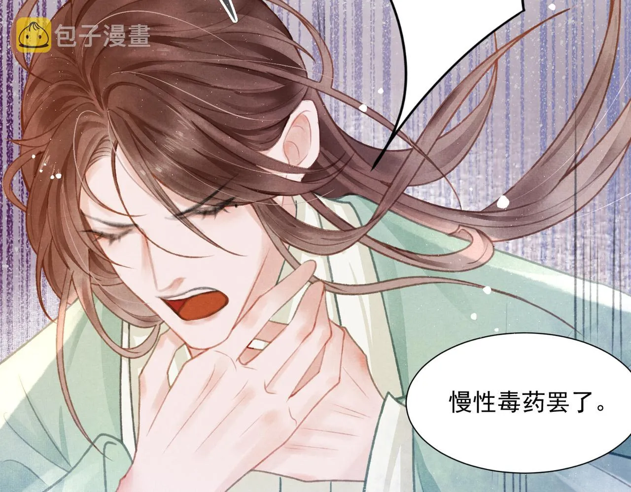 第1话 新婚之夜穿越? 第37页