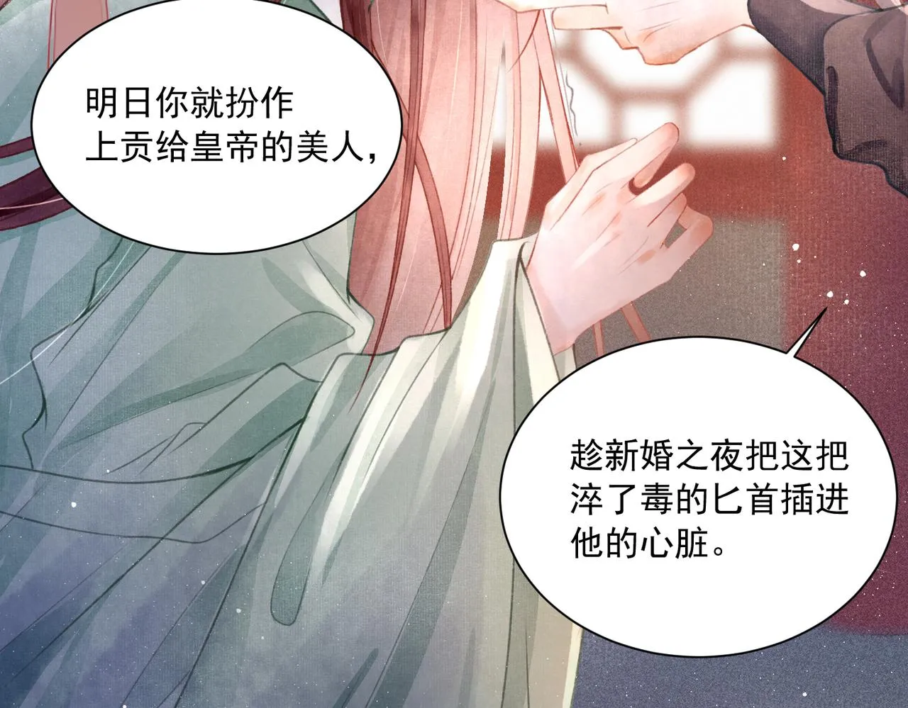 第1话 新婚之夜穿越? 第40页