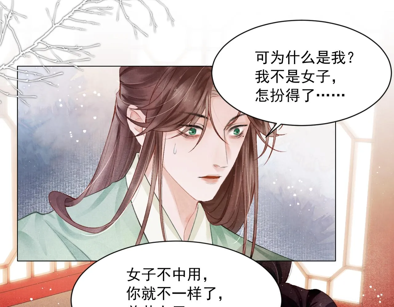 第1话 新婚之夜穿越? 第43页