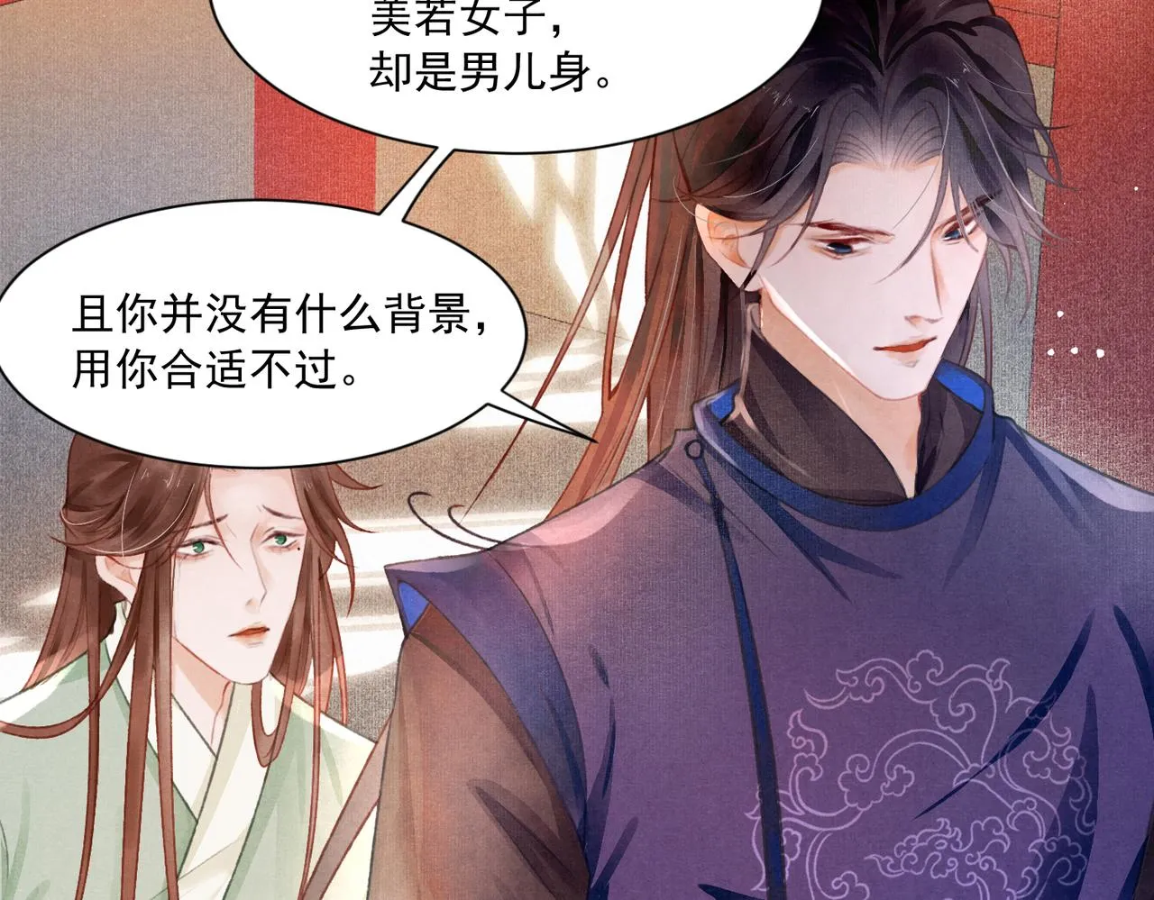 第1话 新婚之夜穿越? 第44页