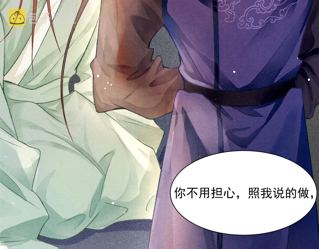 第1话 新婚之夜穿越? 第45页