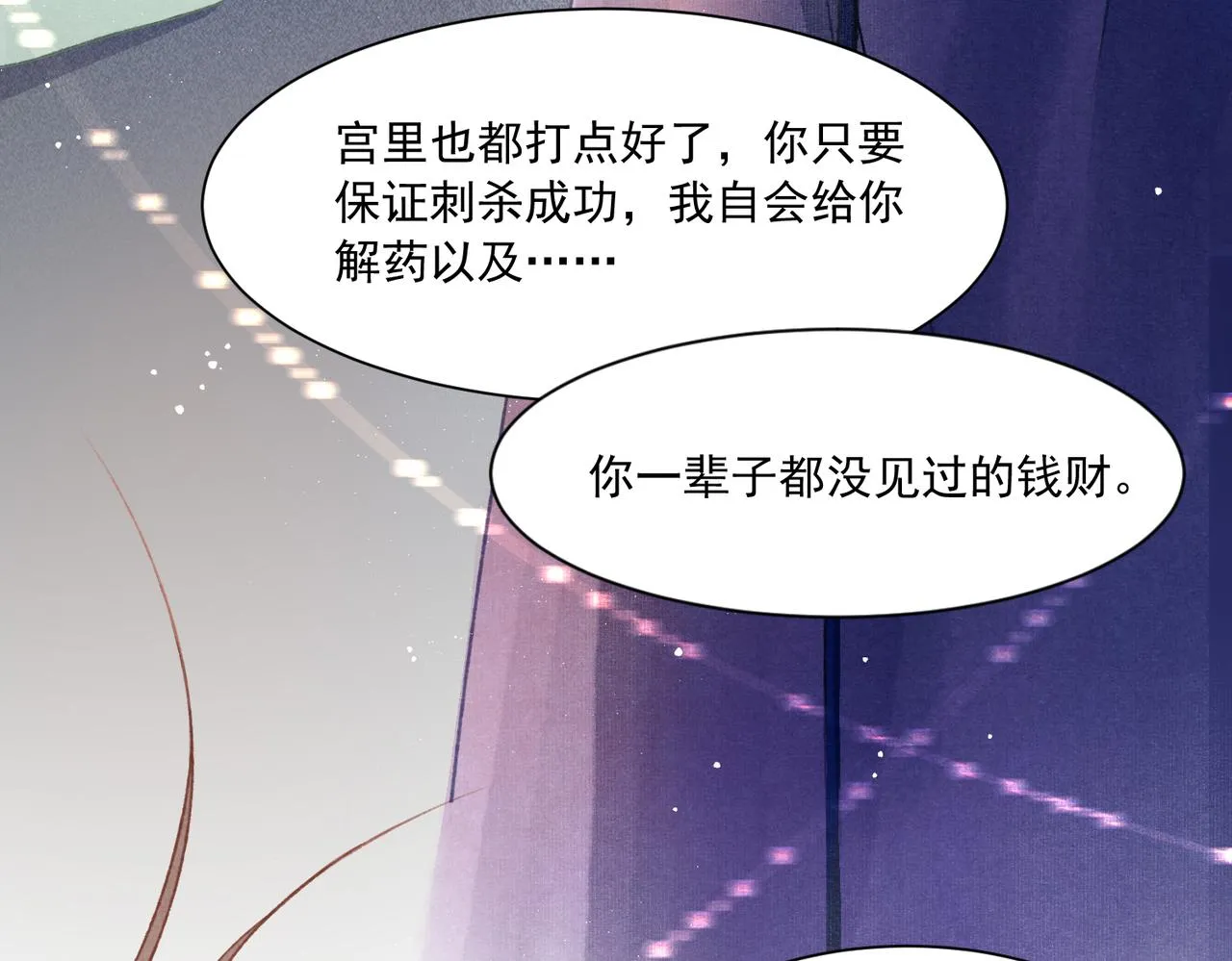第1话 新婚之夜穿越? 第46页