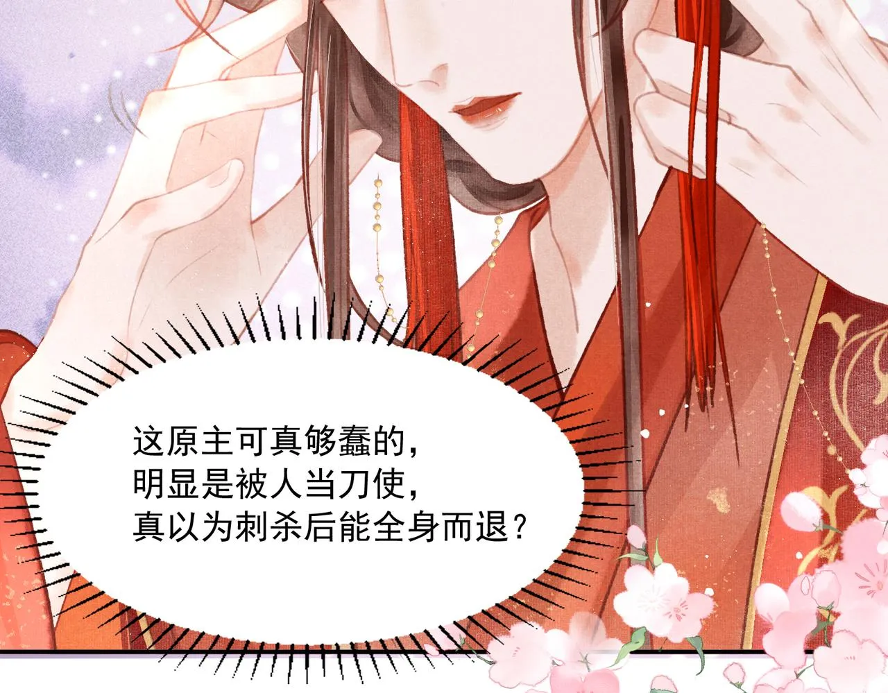 第1话 新婚之夜穿越? 第52页