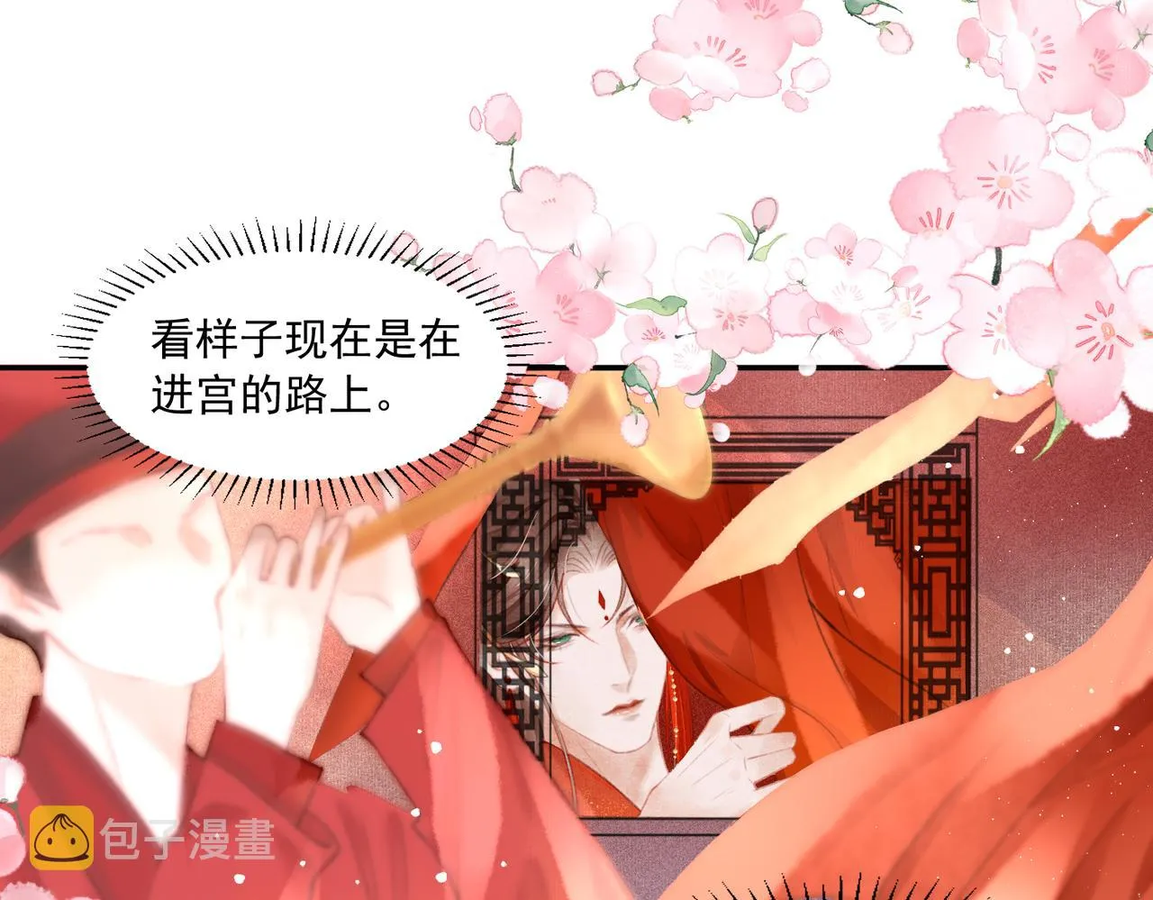 第1话 新婚之夜穿越? 第53页