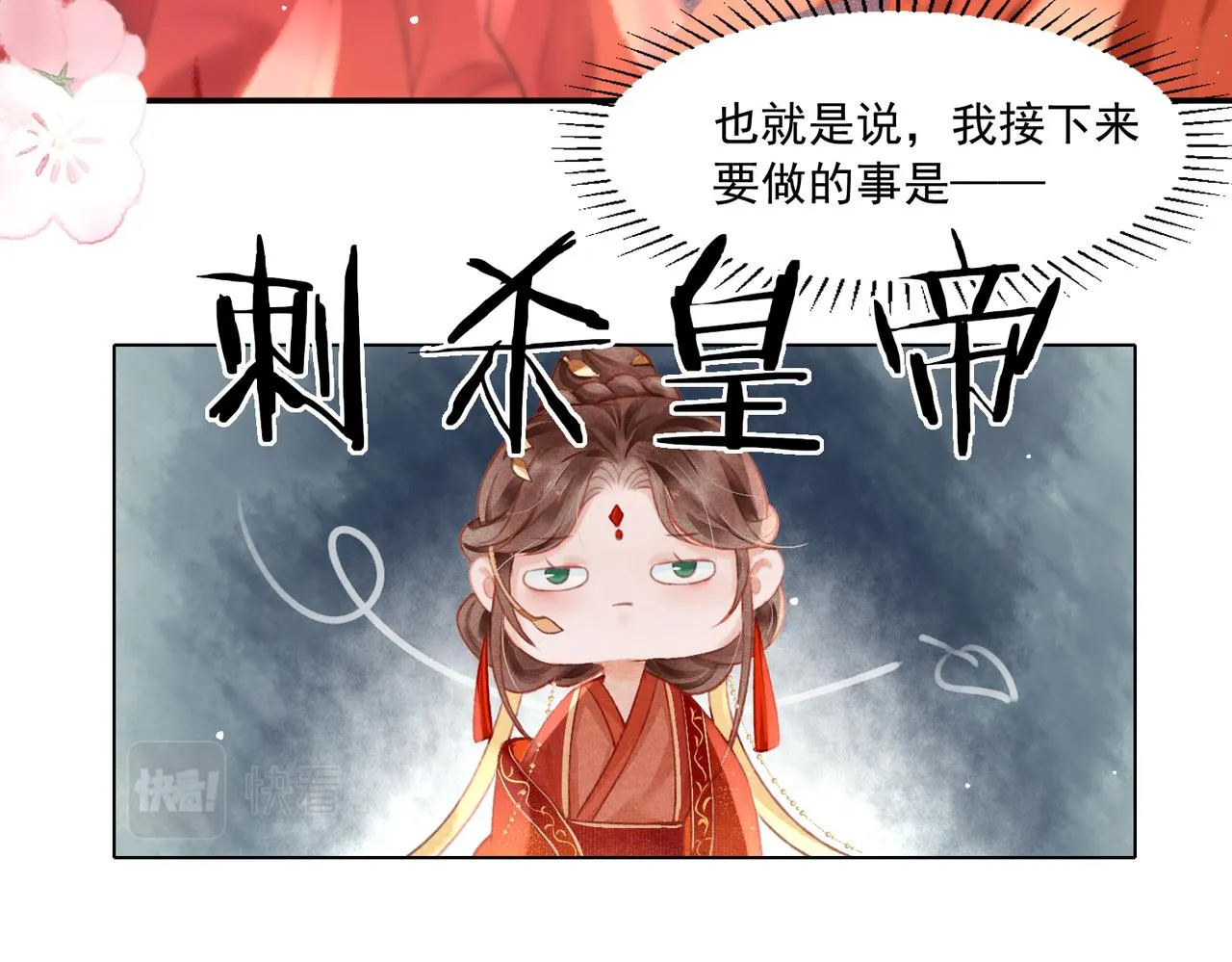 第1话 新婚之夜穿越? 第54页