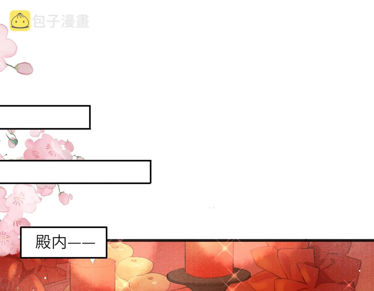 第1话 新婚之夜穿越? 第60页