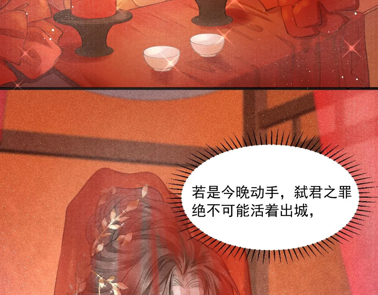 第1话 新婚之夜穿越? 第61页