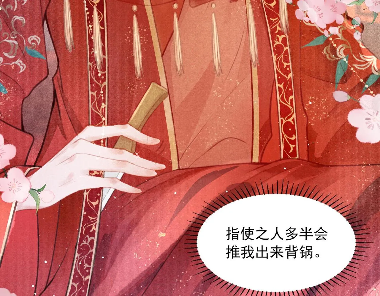 第1话 新婚之夜穿越? 第63页
