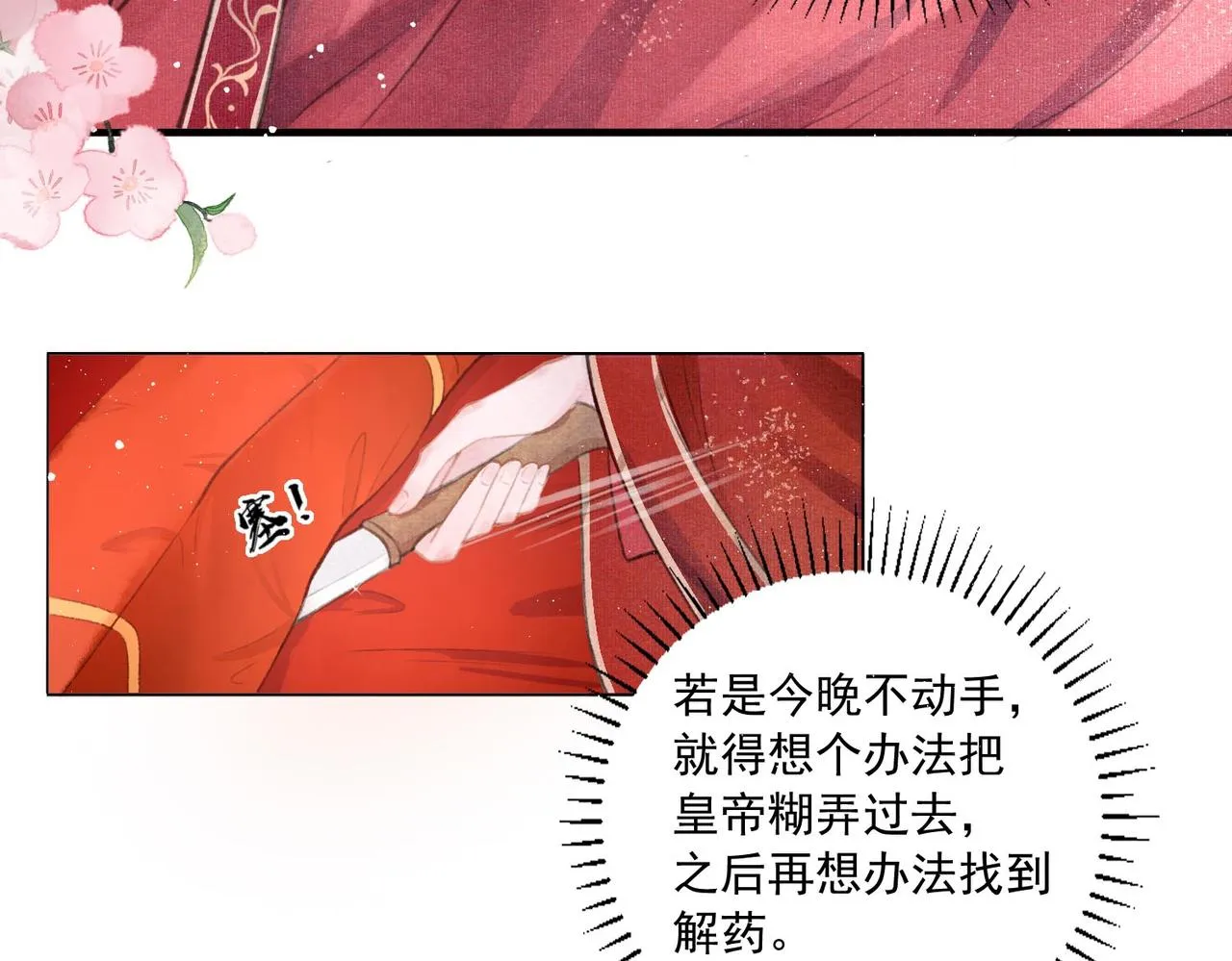 第1话 新婚之夜穿越? 第64页