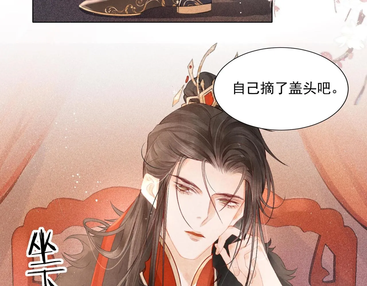 第1话 新婚之夜穿越? 第69页