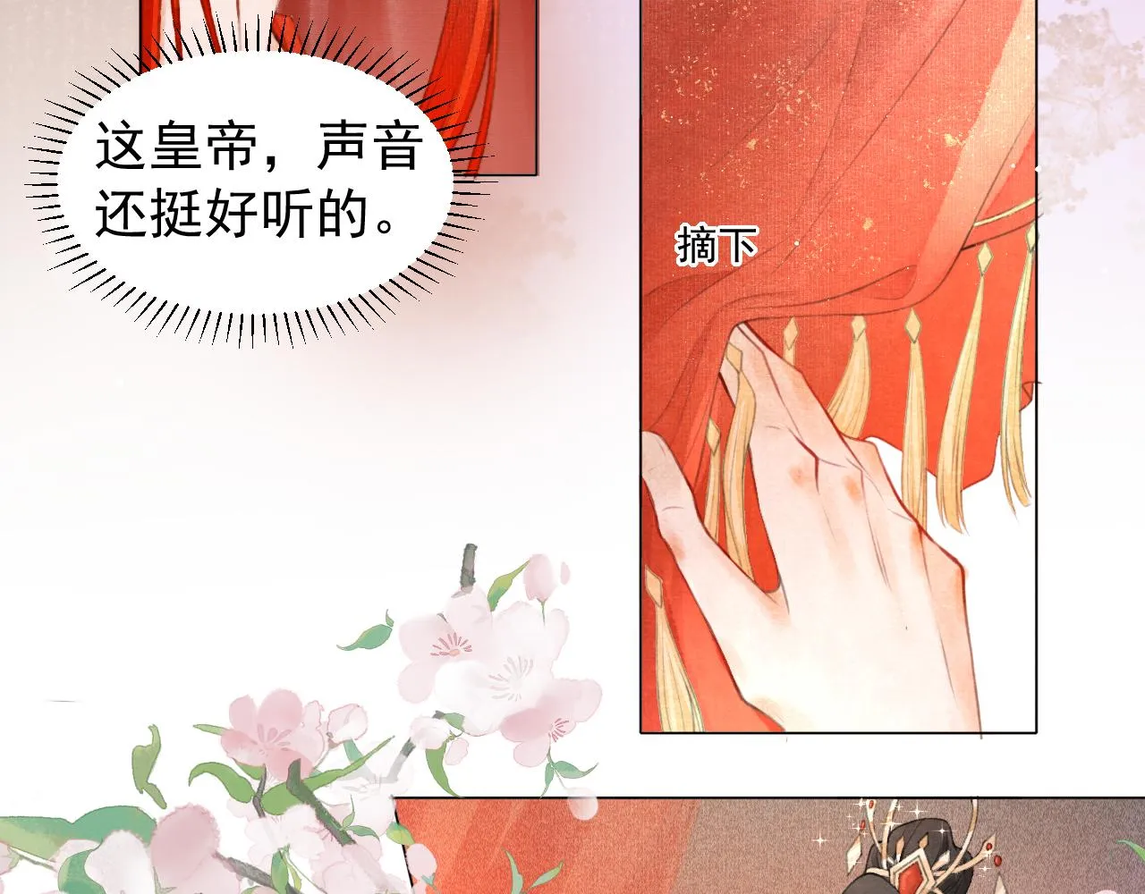 第1话 新婚之夜穿越? 第73页