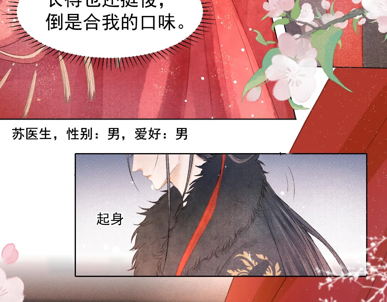 第1话 新婚之夜穿越? 第76页