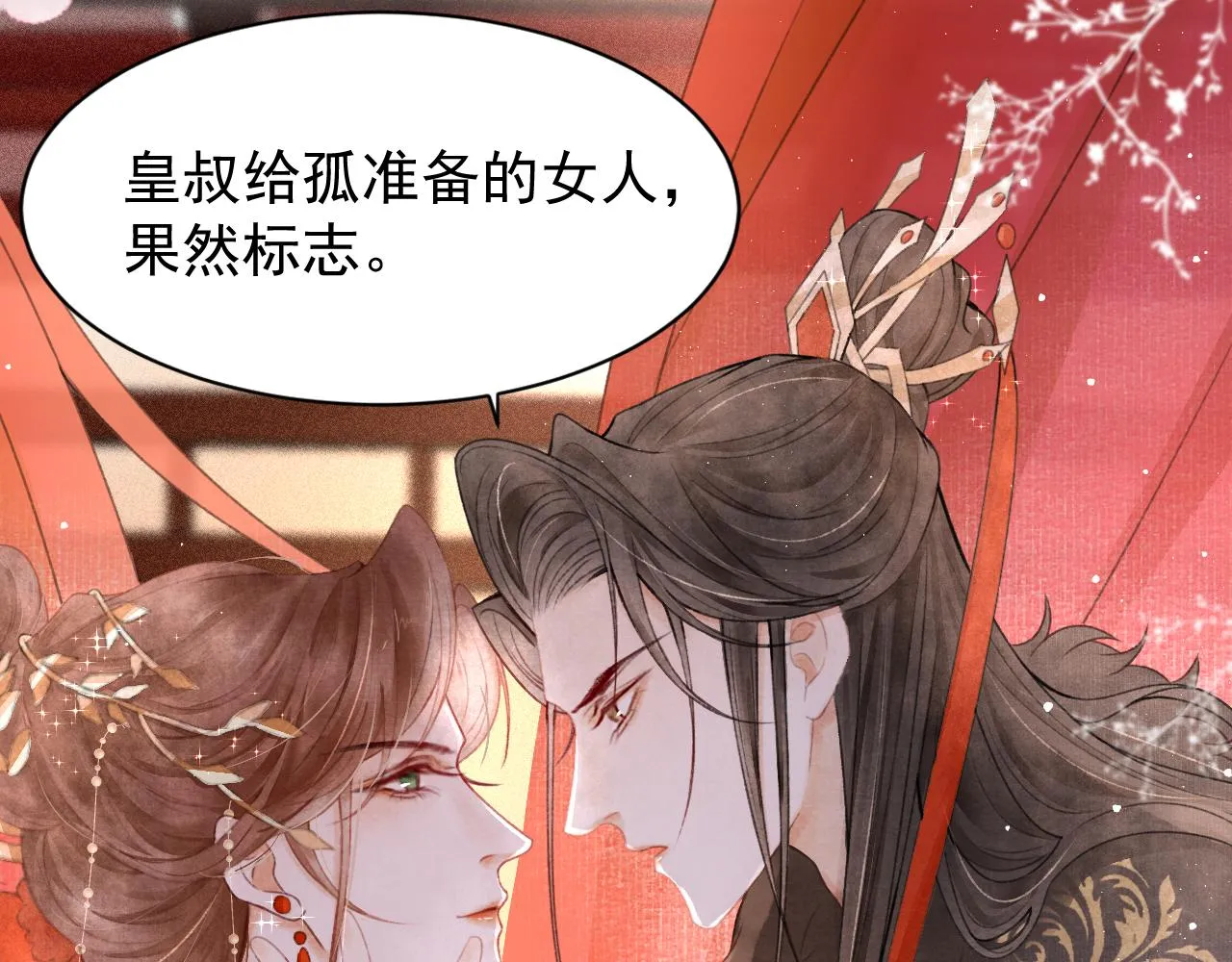 第1话 新婚之夜穿越? 第77页