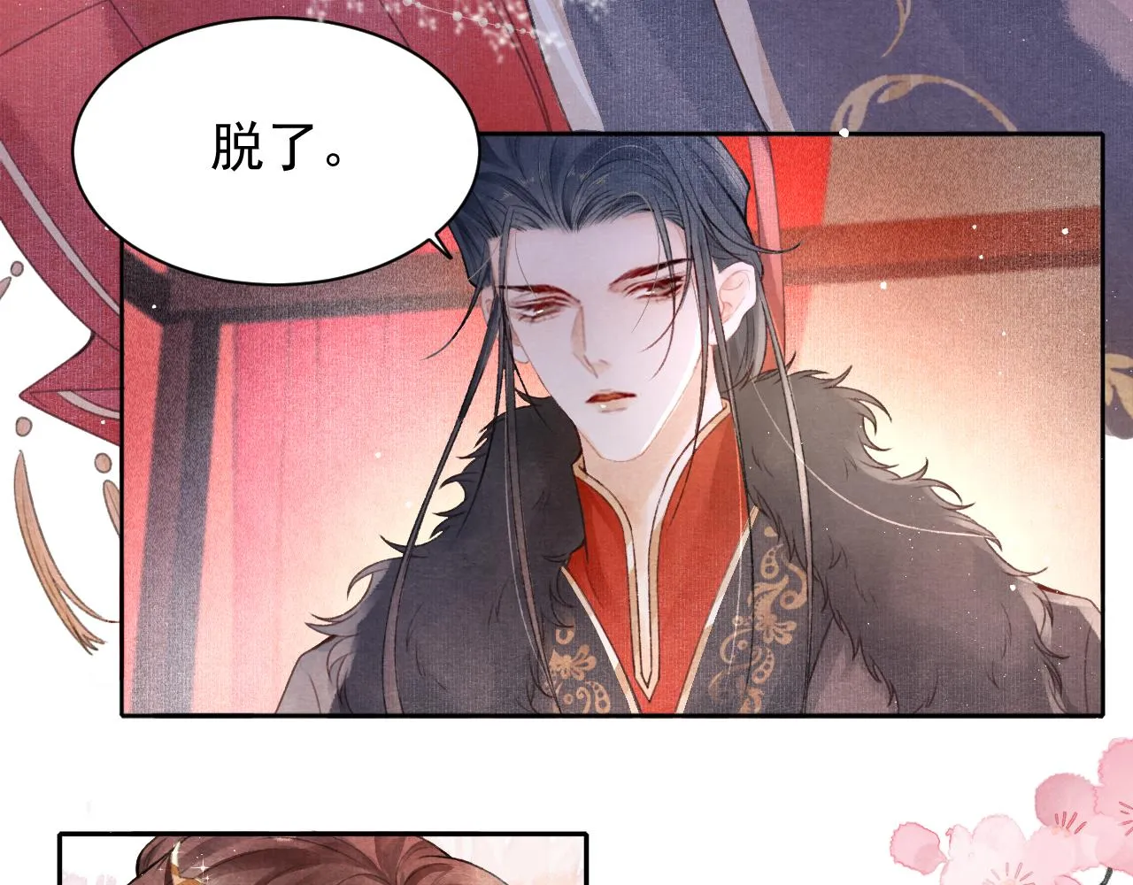 第1话 新婚之夜穿越? 第80页