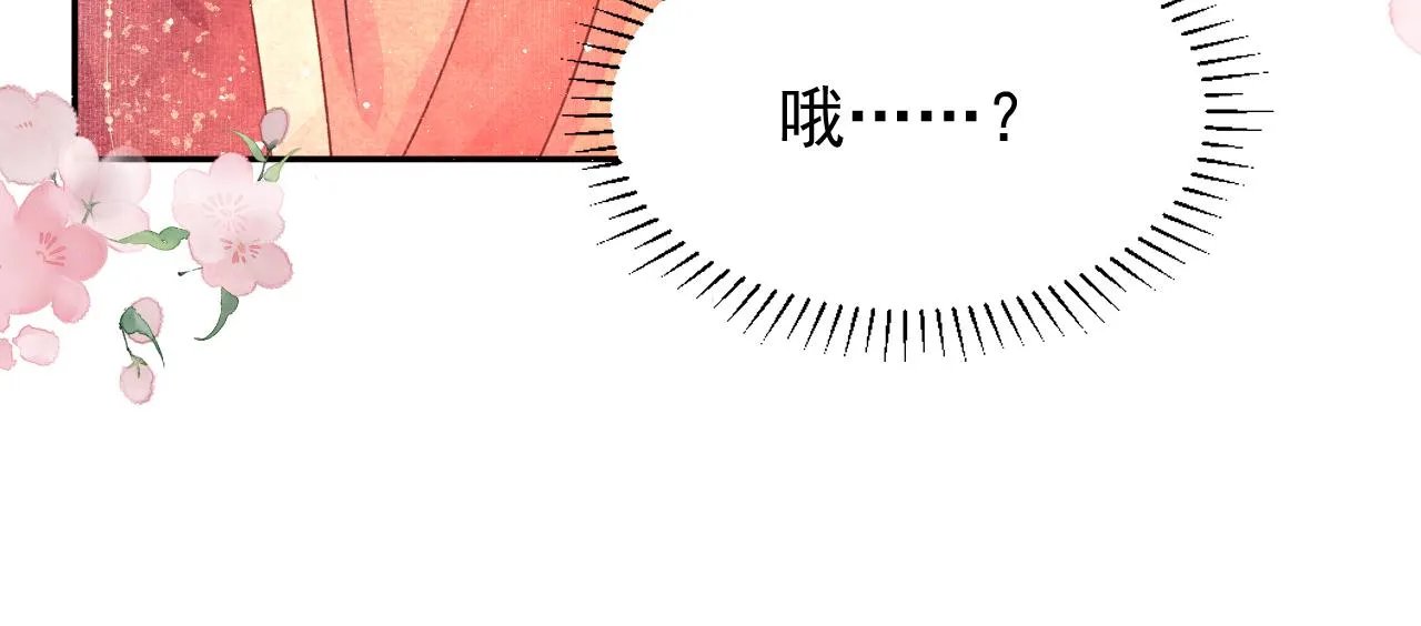 第1话 新婚之夜穿越? 第82页