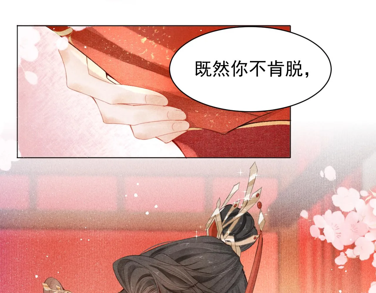 第1话 新婚之夜穿越? 第83页