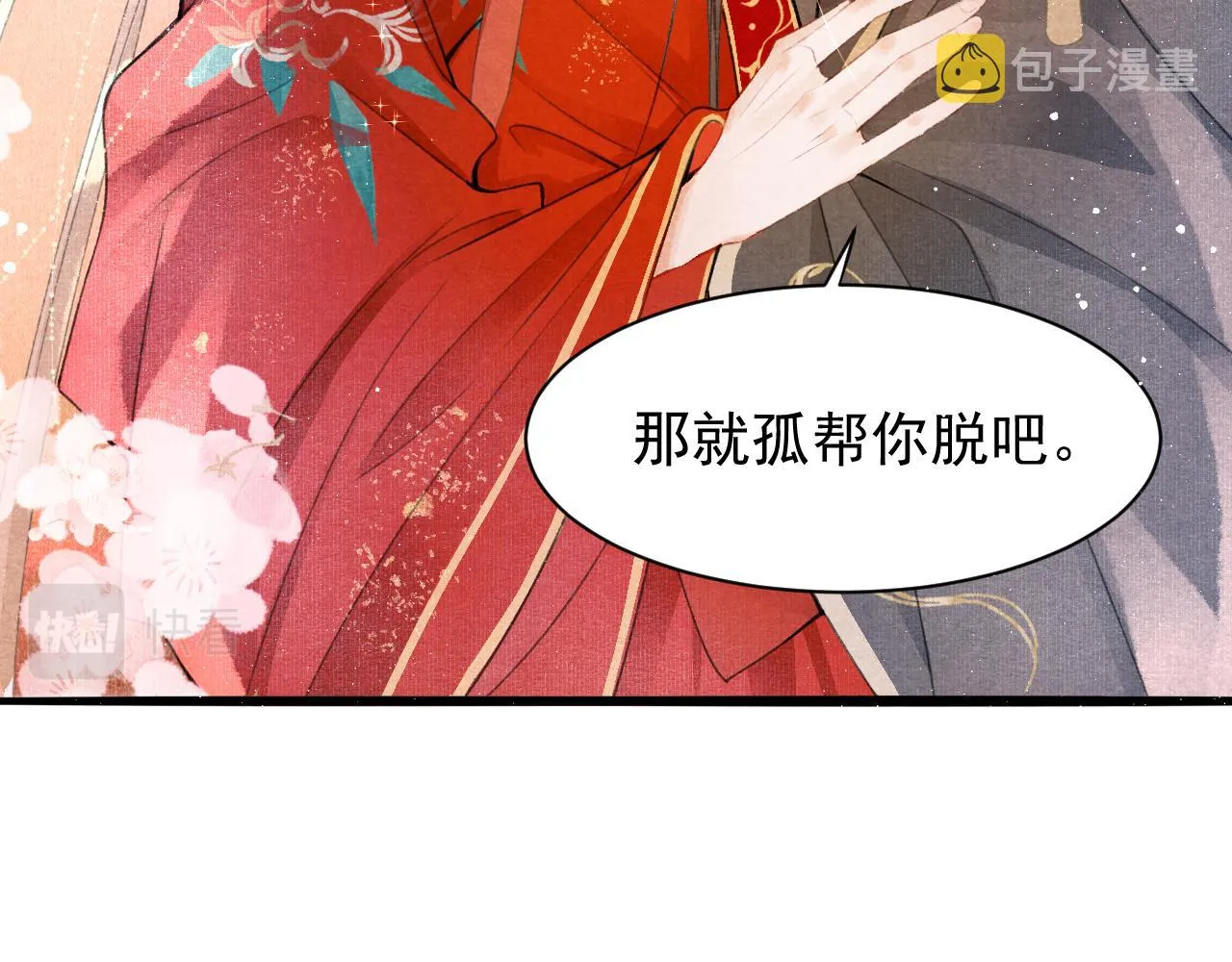 第1话 新婚之夜穿越? 第85页