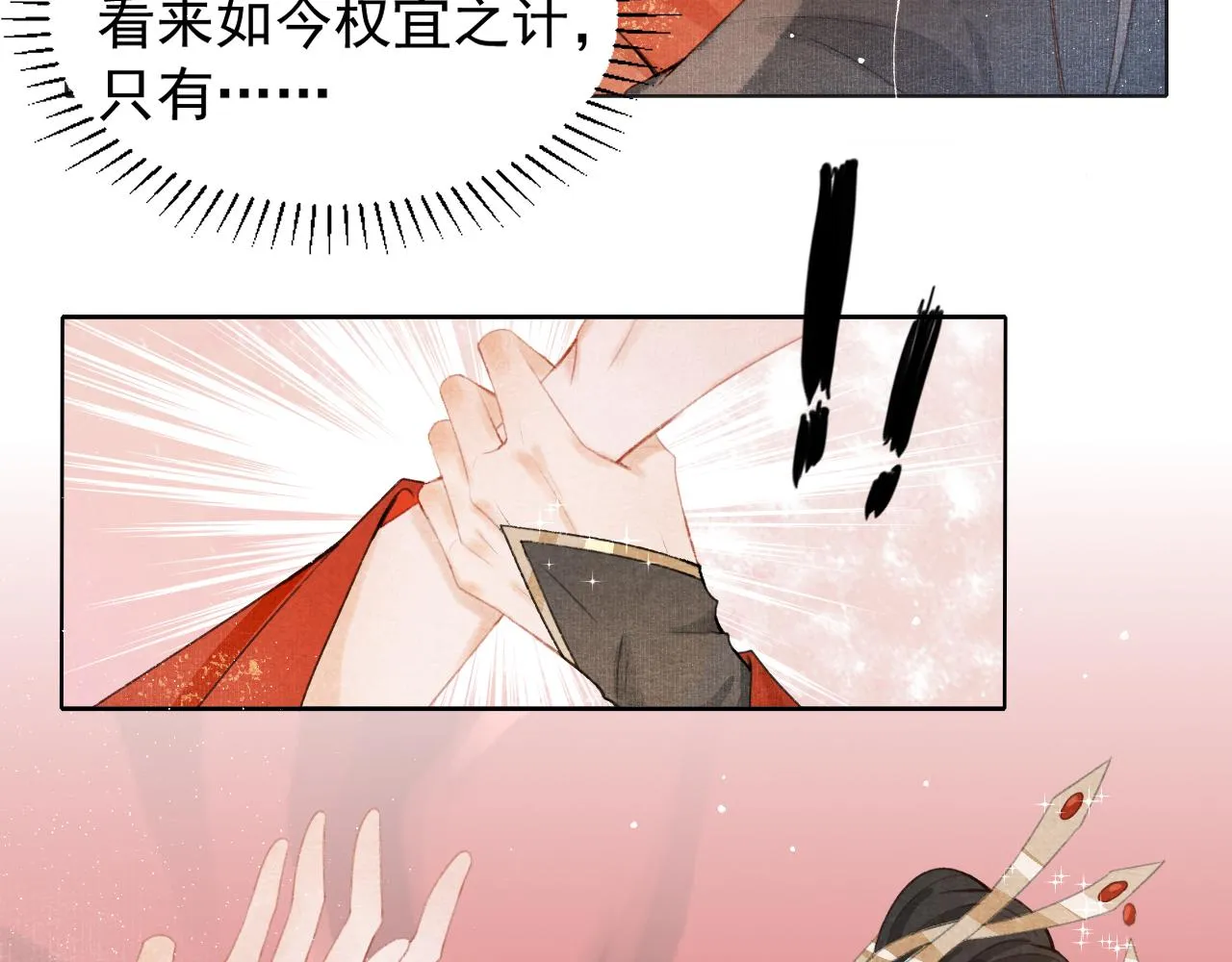 第1话 新婚之夜穿越? 第87页