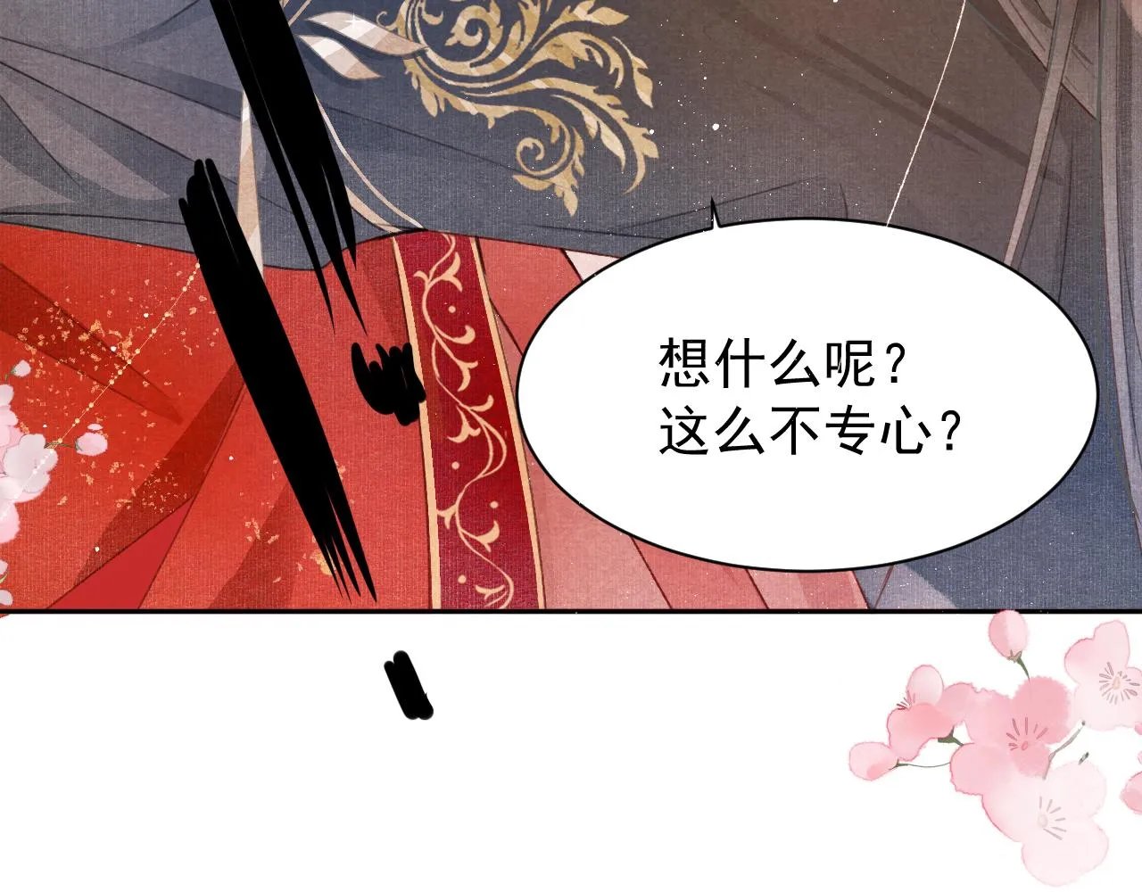 第1话 新婚之夜穿越? 第89页