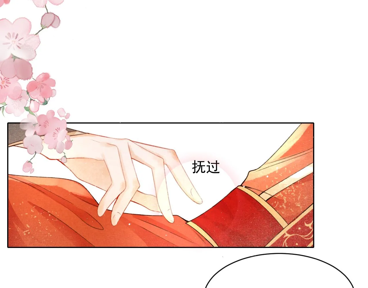 第1话 新婚之夜穿越? 第91页