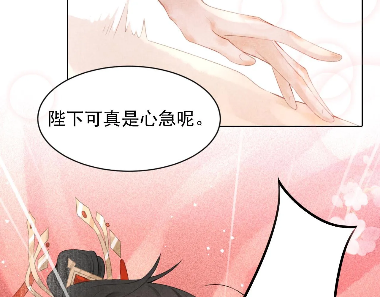 第1话 新婚之夜穿越? 第98页