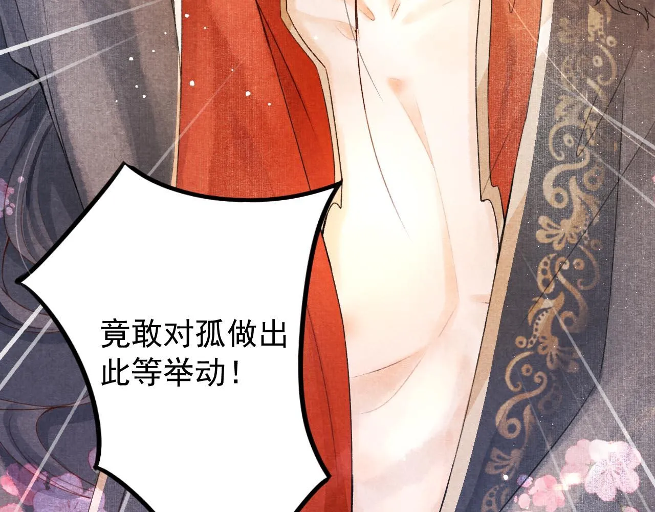 第1话 新婚之夜穿越? 第100页