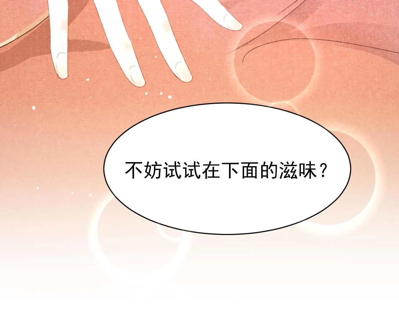 第1话 新婚之夜穿越? 第105页